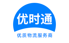 武江区到香港物流公司,武江区到澳门物流专线,武江区物流到台湾